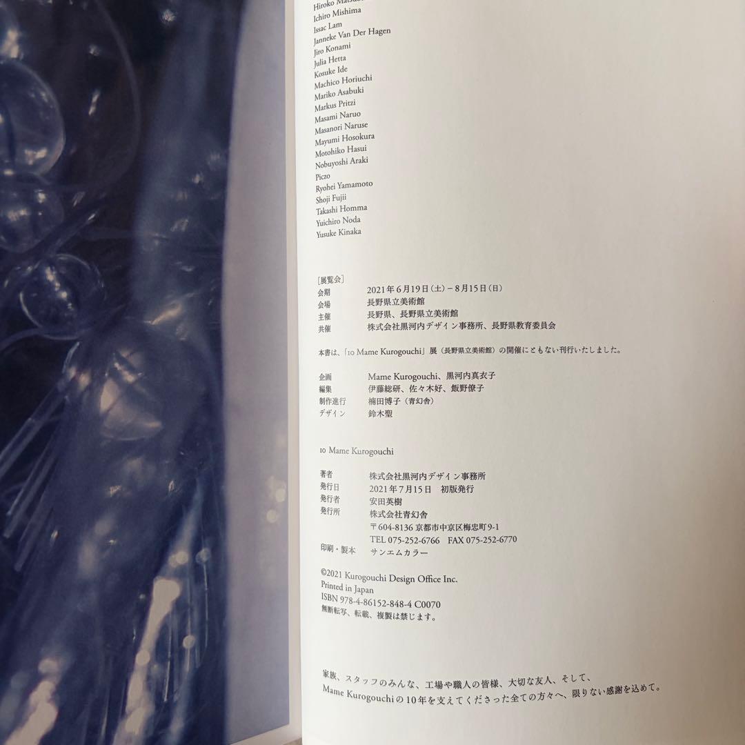 小物 10 Mame Kuroguchi