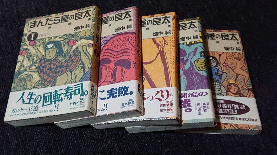 まんだら屋の良太 後期選集 1～5巻セット