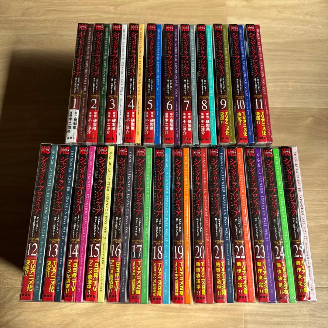 ほぼ未開封 シャングリラ・フロンティア エキスパンションパス 1-25巻