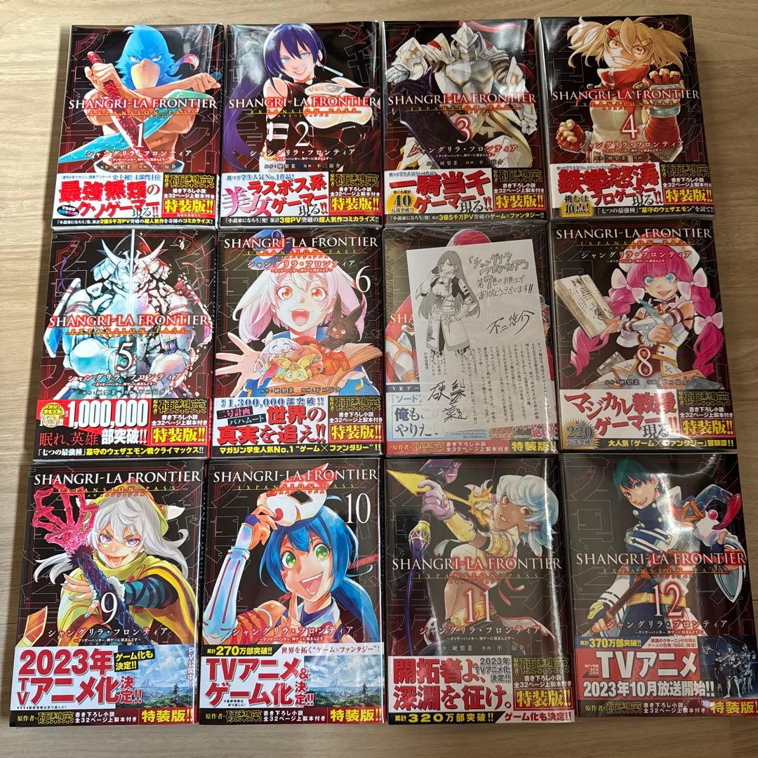 ほぼ未開封 シャングリラ・フロンティア エキスパンションパス 1-25巻