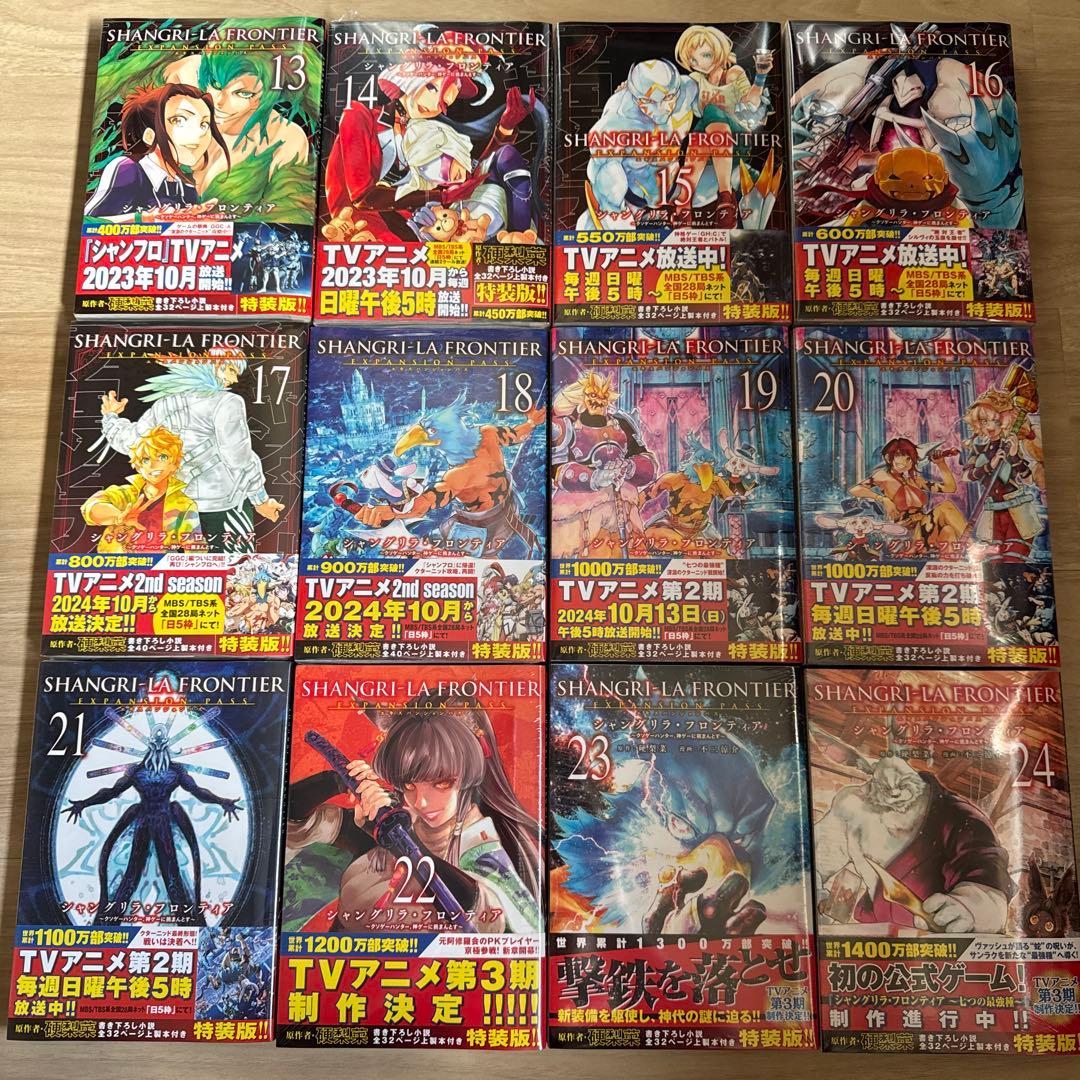 ほぼ未開封 シャングリラ・フロンティア エキスパンションパス 1-25巻
