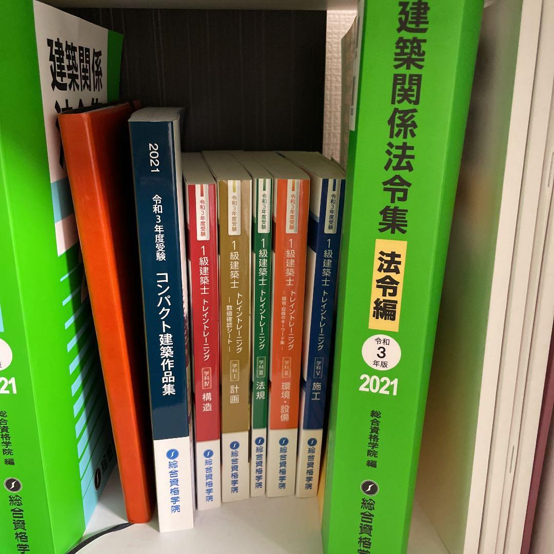 R3年度一級建築士　テキスト・法令集（インデックス済）