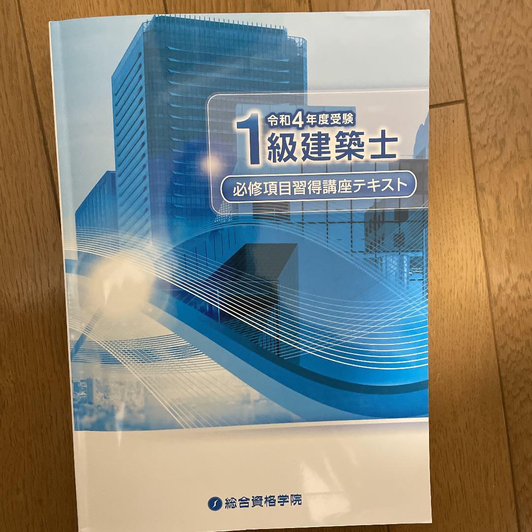 R3年度一級建築士　テキスト・法令集（インデックス済）