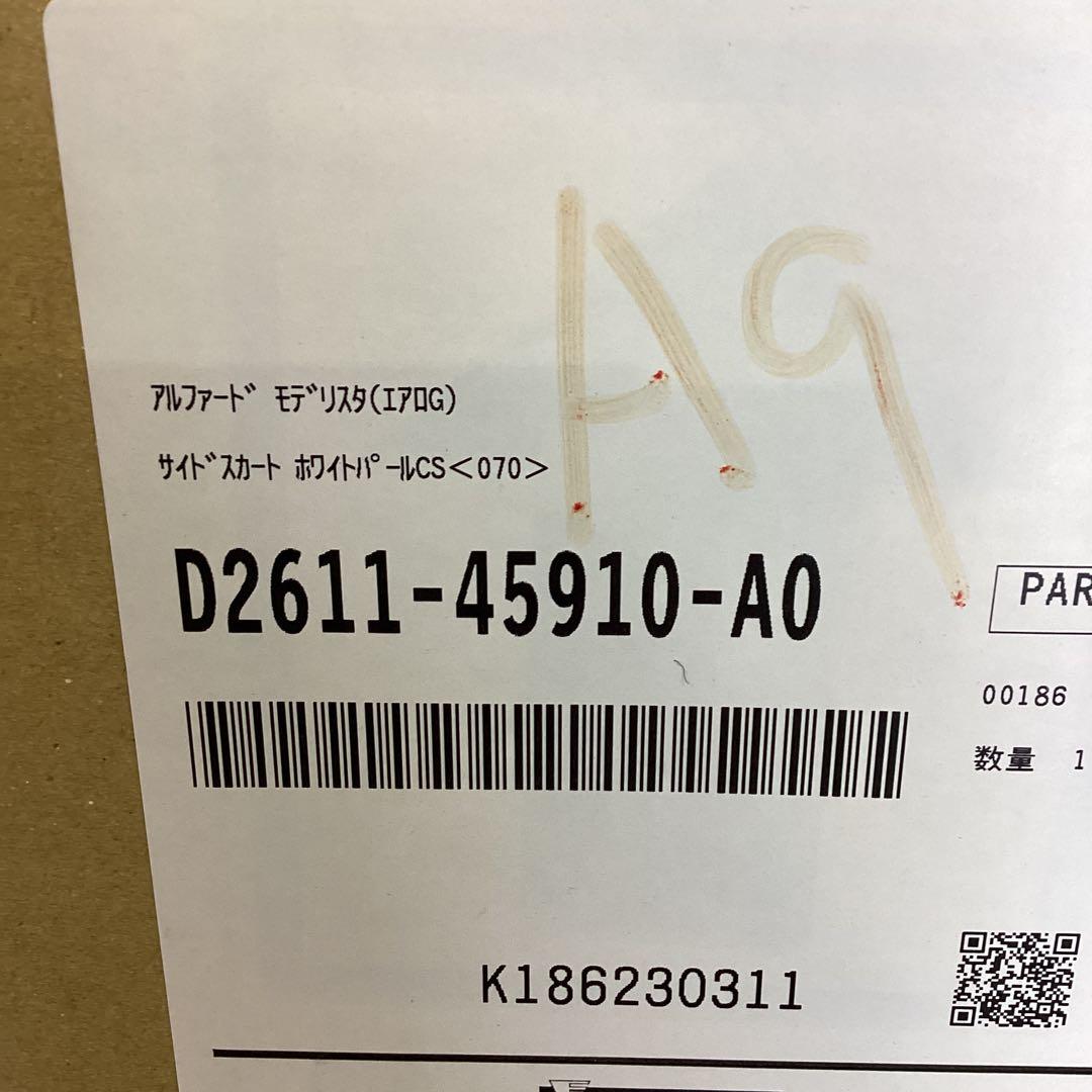 アルファード　ヴェルファイア30系　サイドスカート モデリスタ