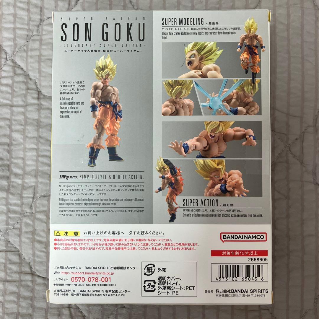 スーパーサイヤ人孫悟空-伝説のスーパーサイヤ人- 「ドラゴンボールZ」