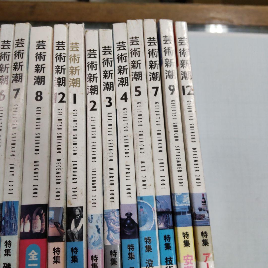芸術新潮 ２０冊まとめ売り