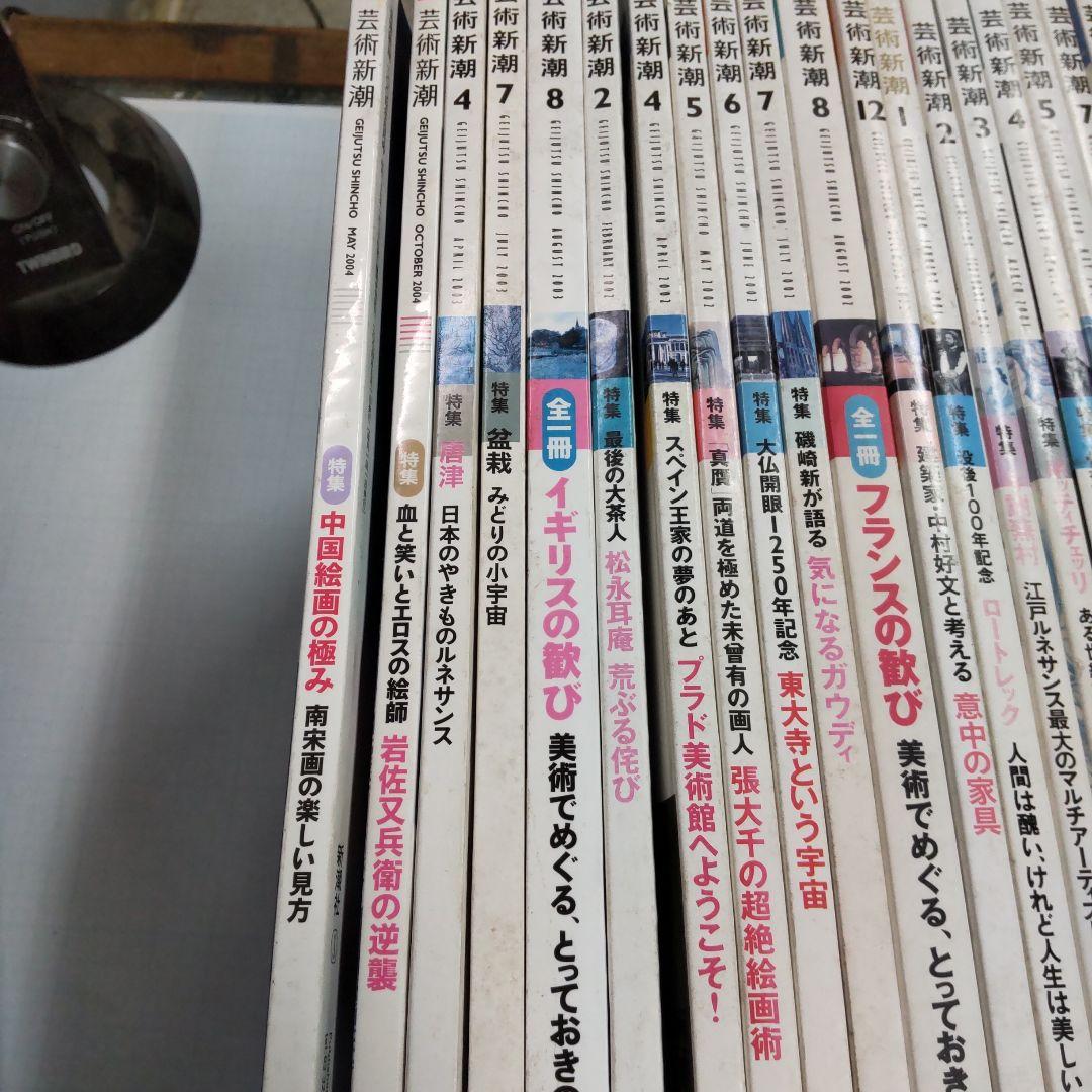 芸術新潮 ２０冊まとめ売り