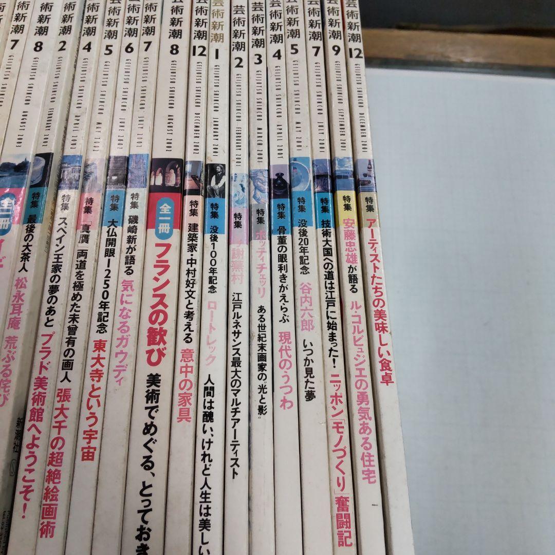 芸術新潮 ２０冊まとめ売り
