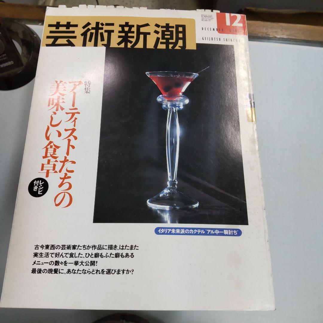 芸術新潮 ２０冊まとめ売り