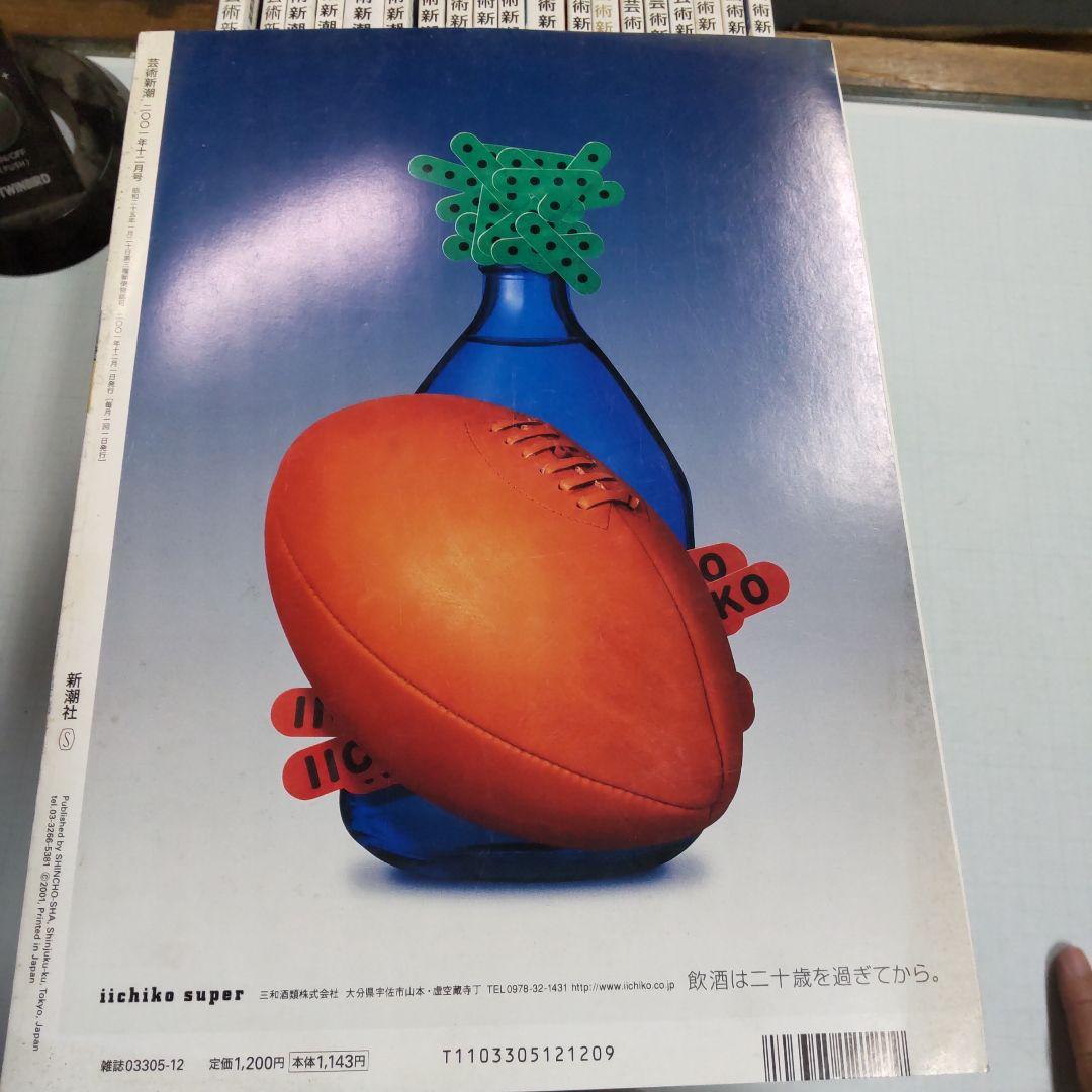 芸術新潮 ２０冊まとめ売り