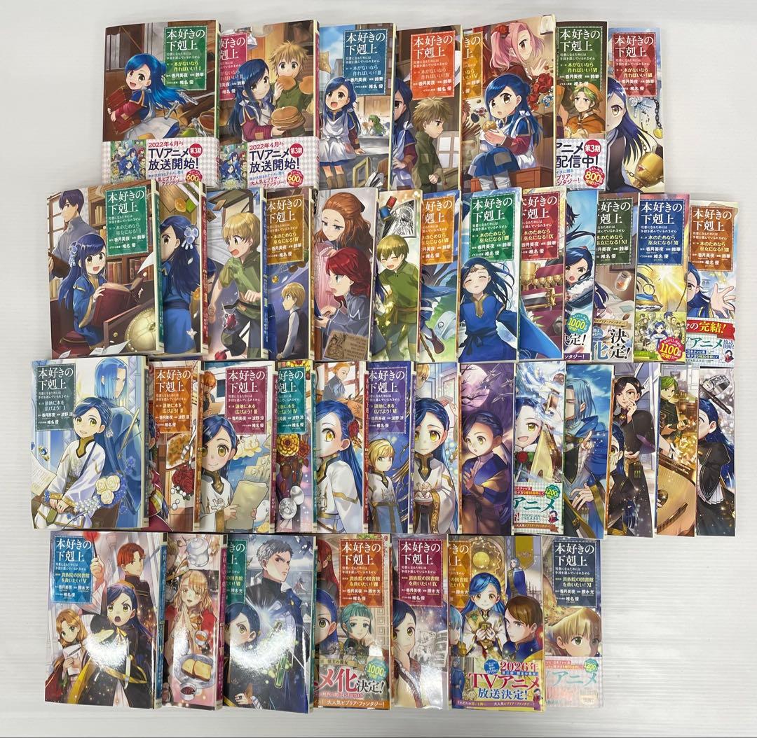 knbook3-0018 本好きの下剋上　コミック 第1部〜第4部全40巻セット