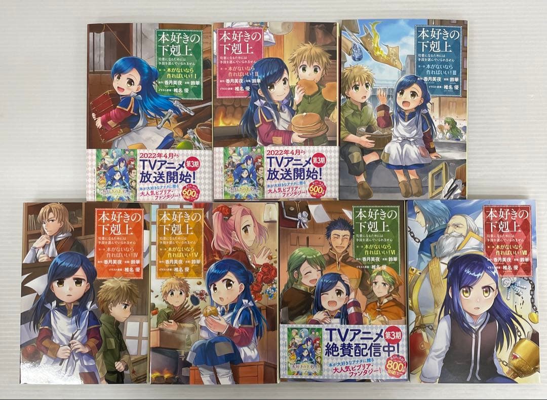 knbook3-0018 本好きの下剋上　コミック 第1部〜第4部全40巻セット