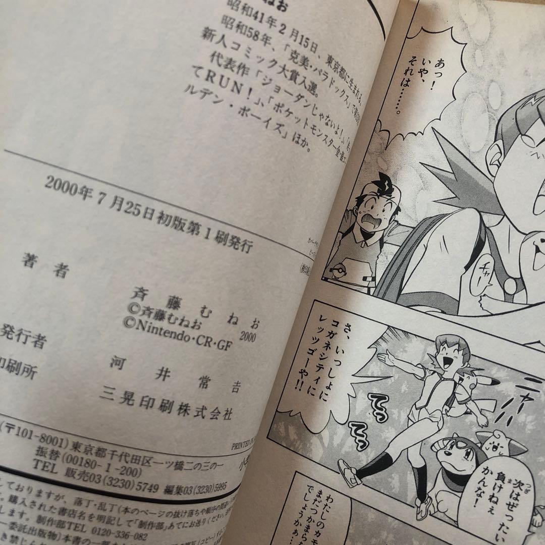 ポケットモンスター金・銀 ゴールデン・ボーイズ 1 2 セット