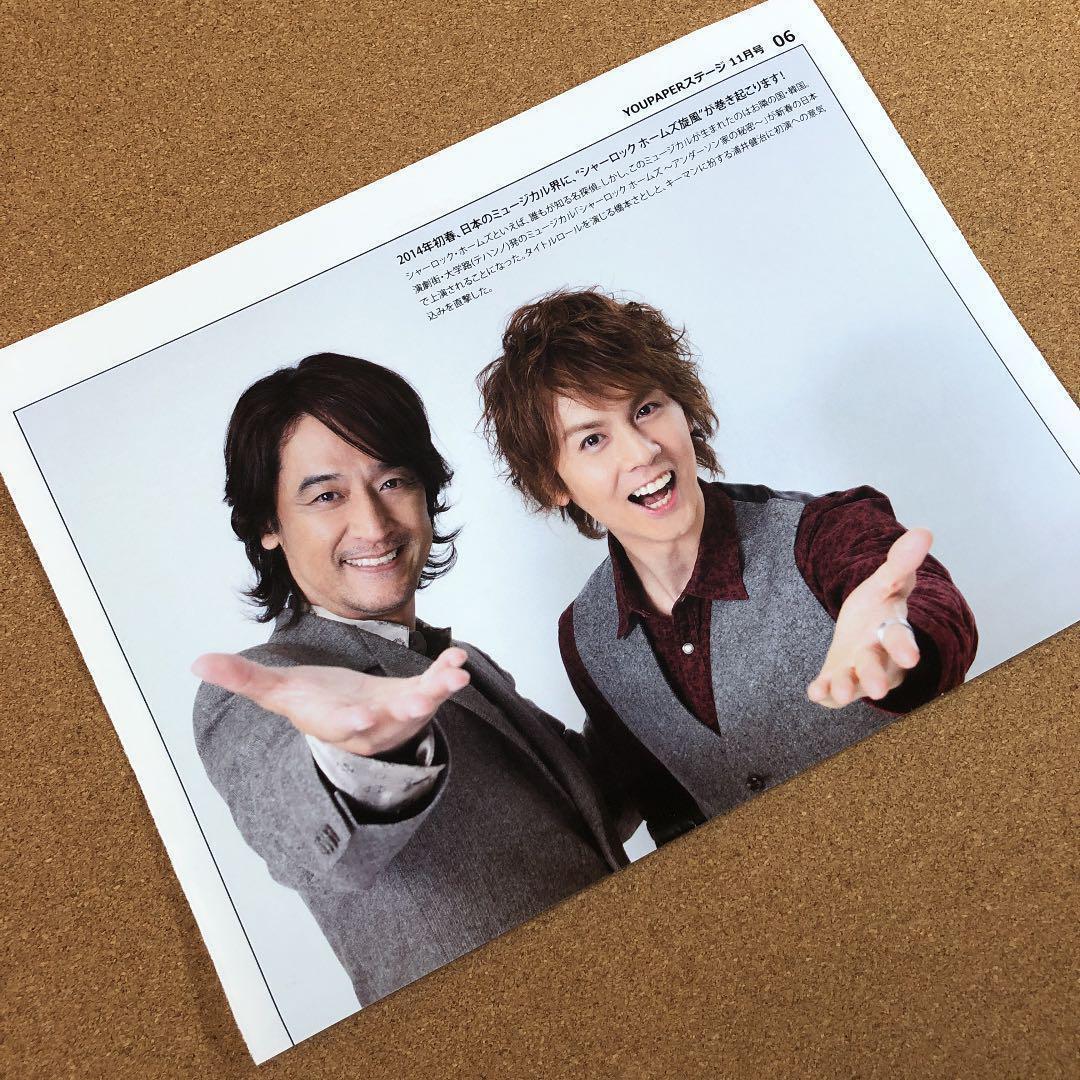 【送料無料】浦井健治さん掲載ページ（ポスターサイズ）#6458