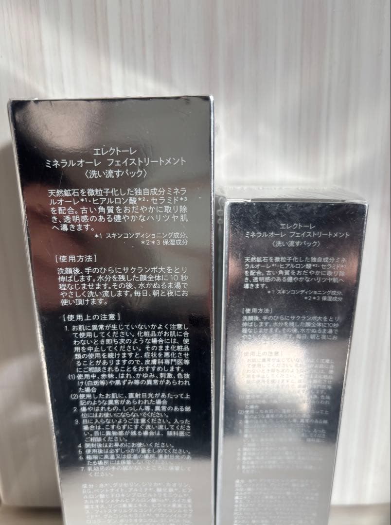 エレクトーレ ミネラルオーレ フェイストリートメント 200g100g 未開封