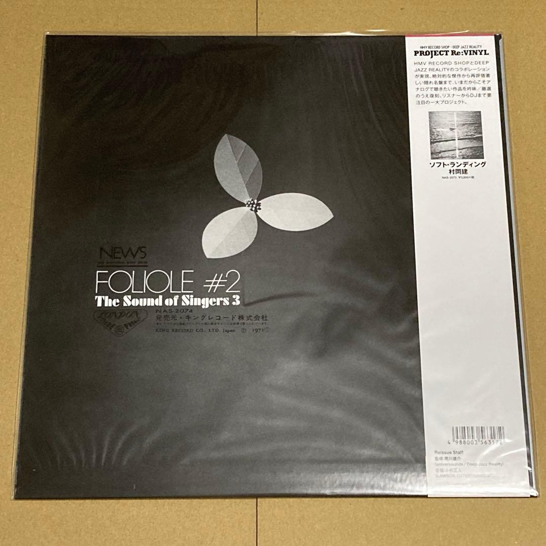 【新品】シンガーズ・ スリー/フォリオール FOLIOLE#2/アナログLP