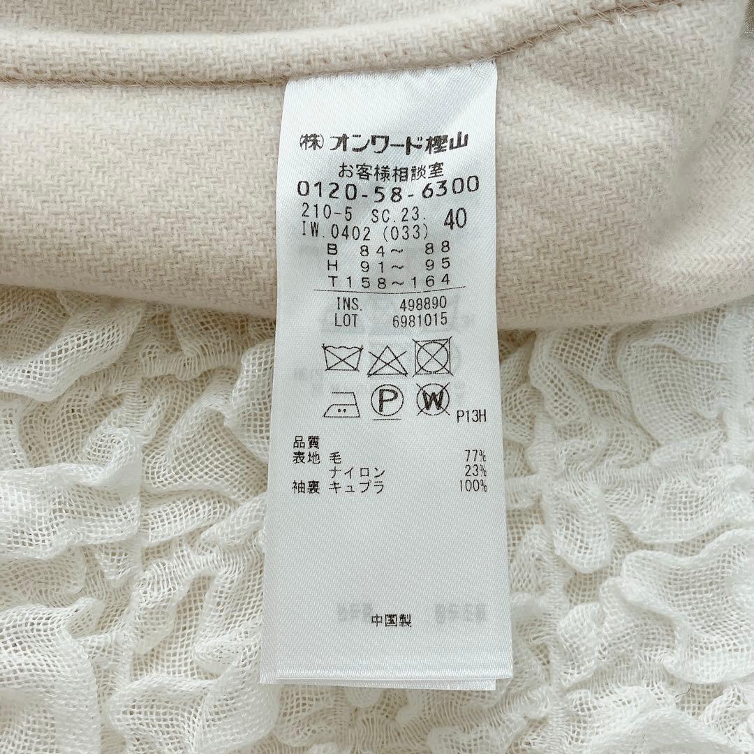 23区　新品　MANTECOリバー ロング コート　ベージュ　40