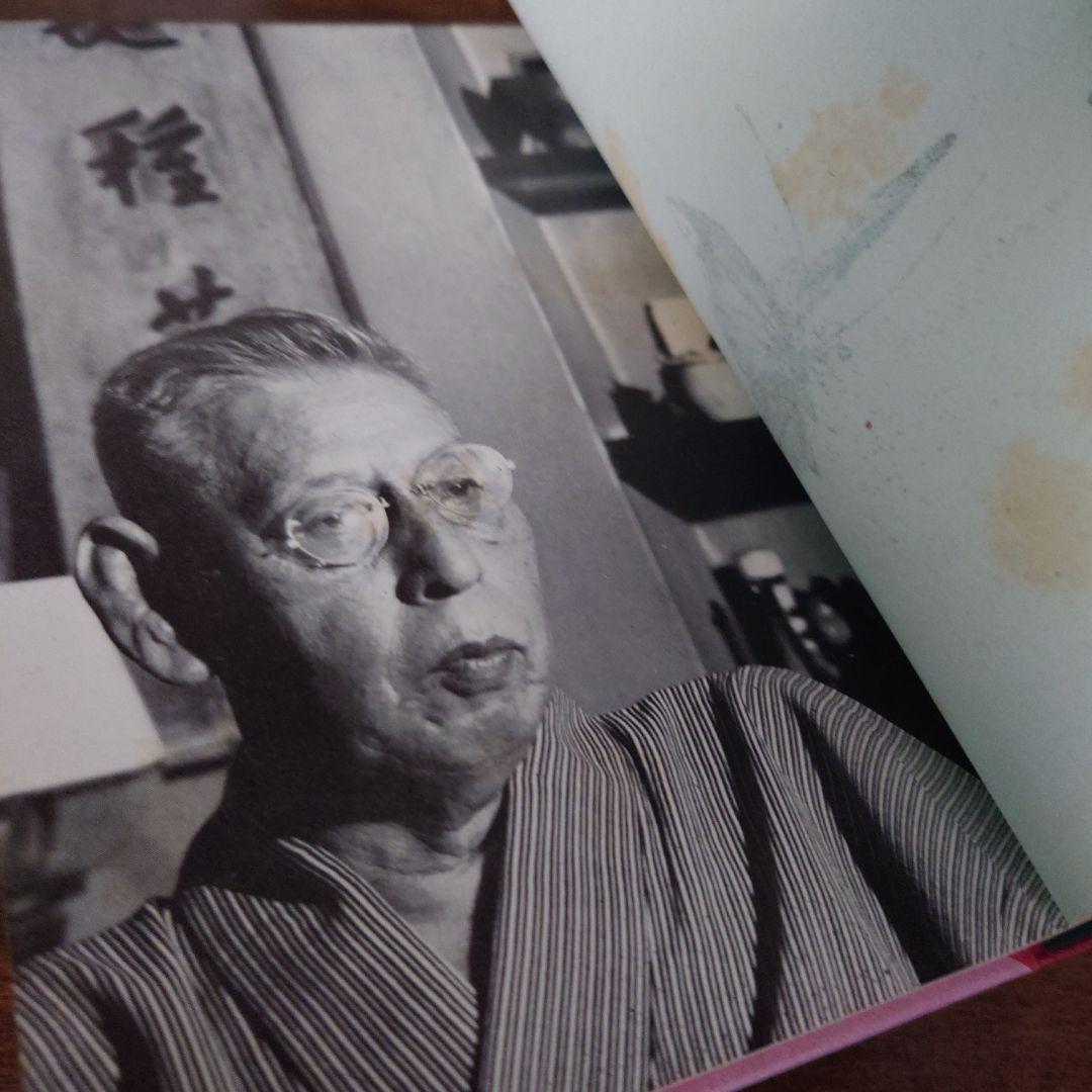 【直筆サイン本】美女日本史　佐藤春夫