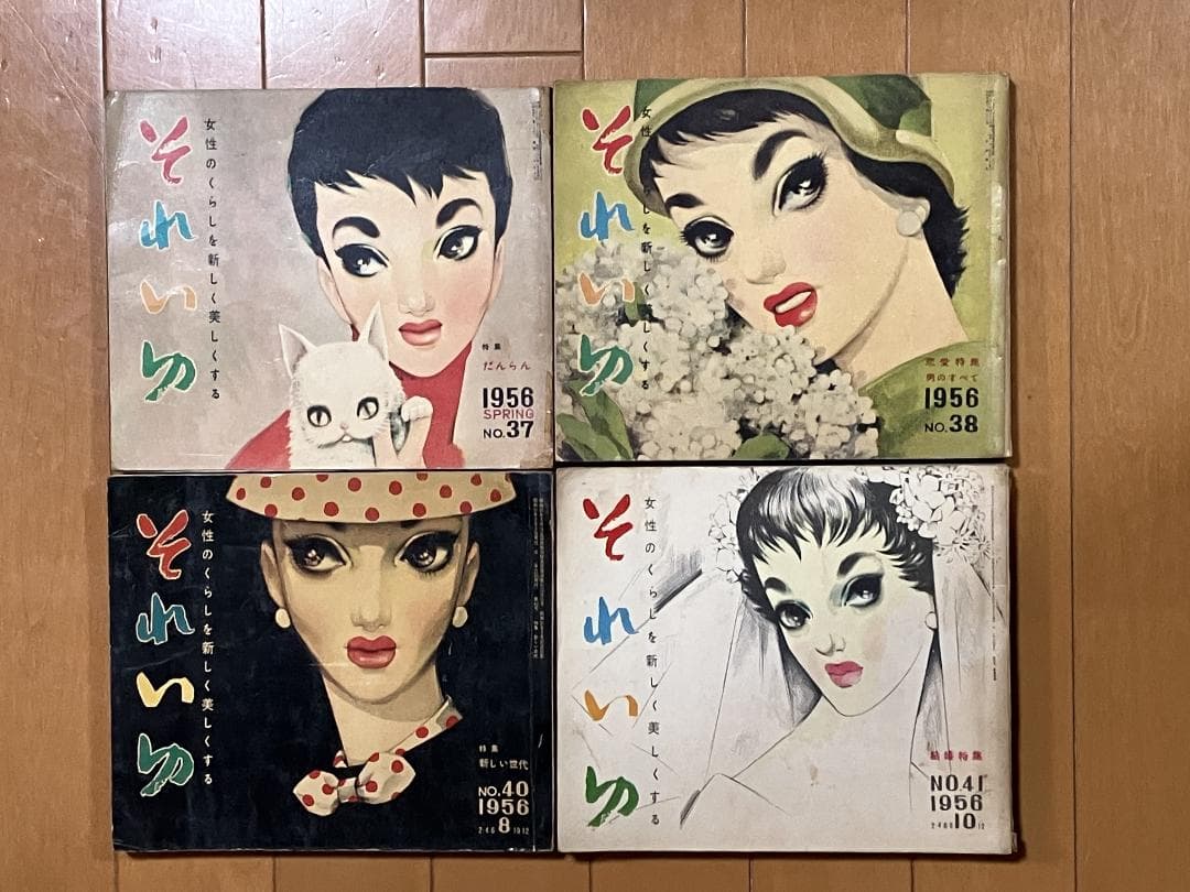 中原淳一 それいゆ ジュニアそれいゆ　３１冊　1956年 ー 1960年