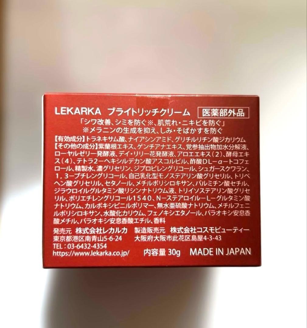 LEKARKA ブライトリッチクリーム　30g 未開封