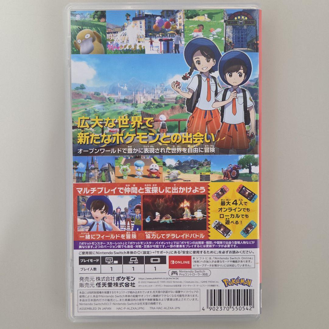 ポケットモンスター バイオレット・スカーレット