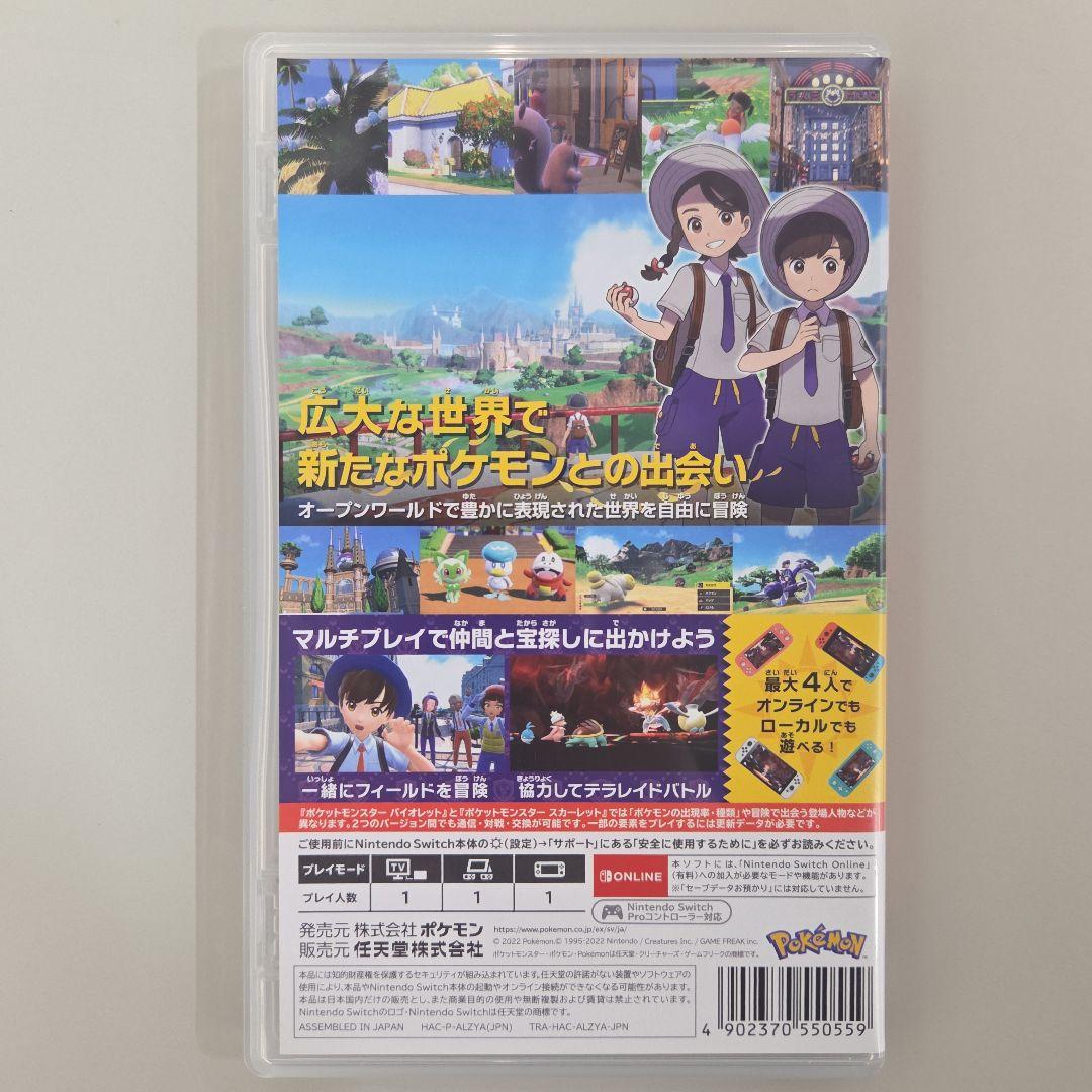 ポケットモンスター バイオレット・スカーレット