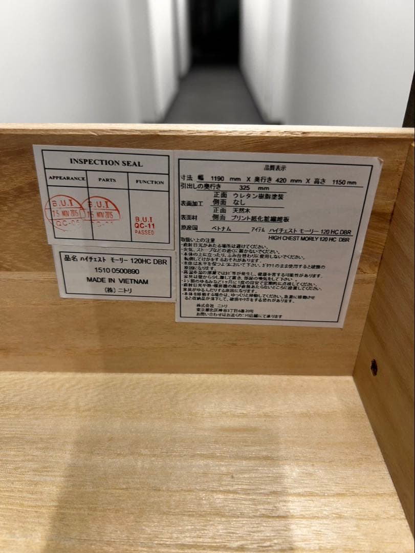 ニトリ　天然木ハイチェスト　モーリー　幅120 衣類収納箪笥　キャビネット