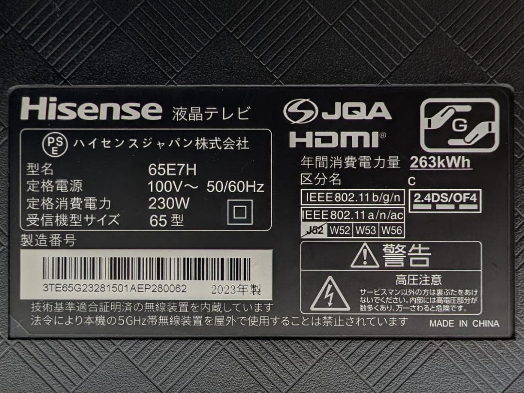 Hisense 65E7H（2023年製）