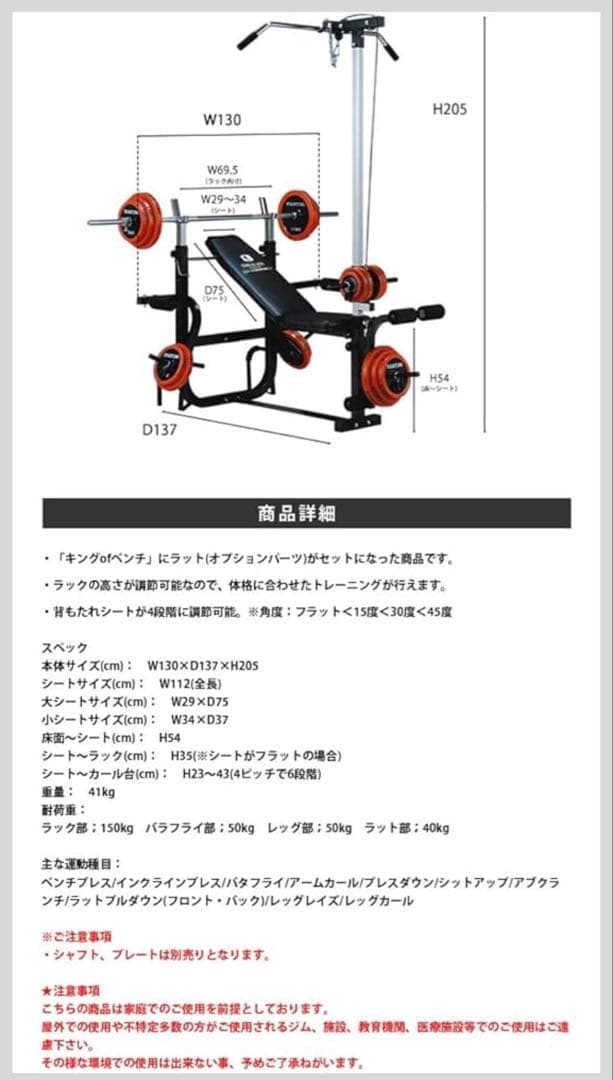 キングセット トレーニングベンチ