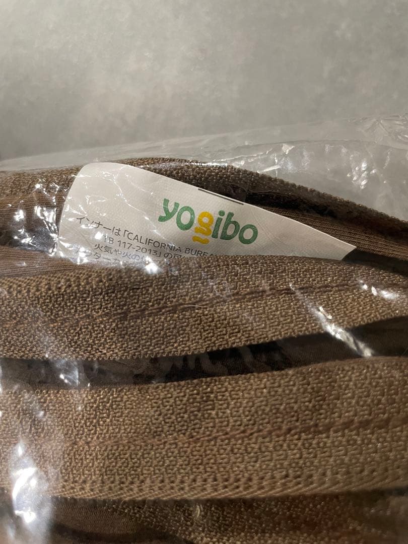 ヨギボーマックス　カバー　ブラウン　新品未使用