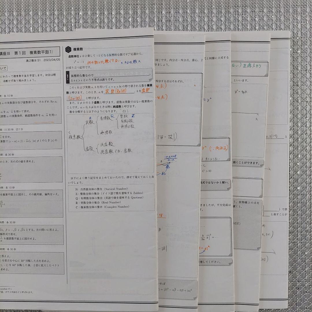 鉄緑会 高2数Ⅲ 数学基礎・発展講座Ⅲ 冊子 教科書 セット