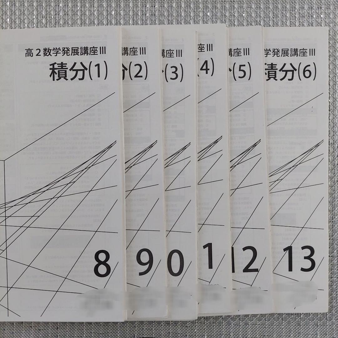 鉄緑会 高2数Ⅲ 数学基礎・発展講座Ⅲ 冊子 教科書 セット