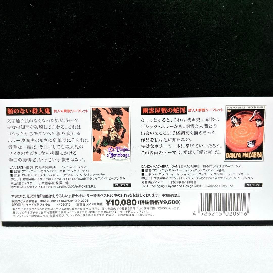 【廃盤希少】映画はおそろしい アントニオ・マルゲリーティ篇 DVD-BOX