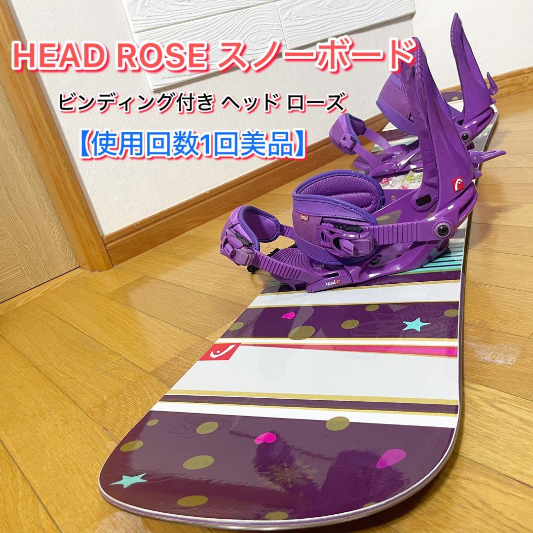 HEAD ROSE ビンディング138cm スノーボード レディース ジュニア