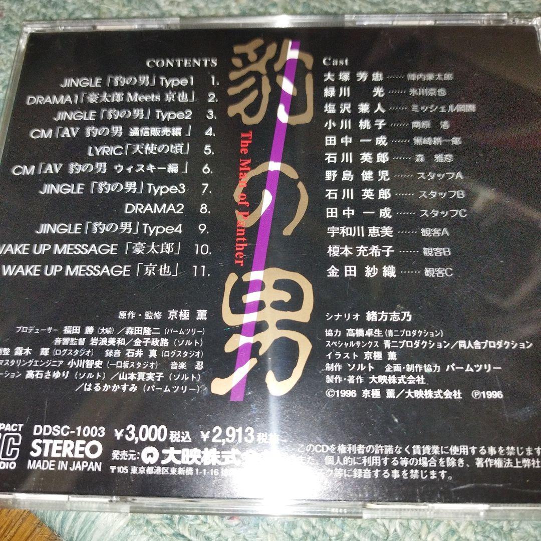 ＢＬＣＤ　京極薫　豹の男　大塚芳忠　緑川光　塩沢兼人