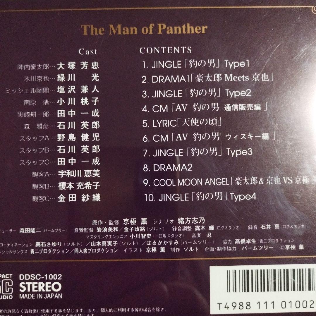 ＢＬＣＤ　京極薫　豹の男　大塚芳忠　緑川光　塩沢兼人