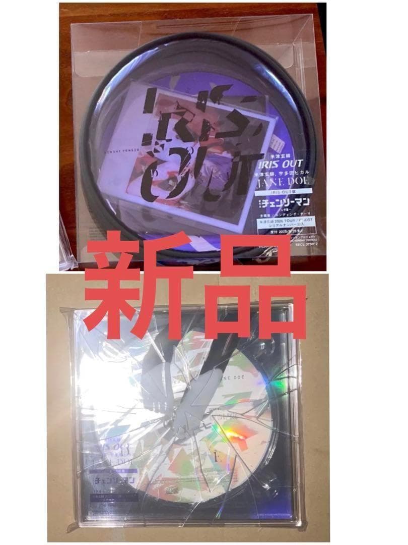 2種CD 米津玄師 IRIS OUT/JANE DOE チェンソーマン　レゼ ②