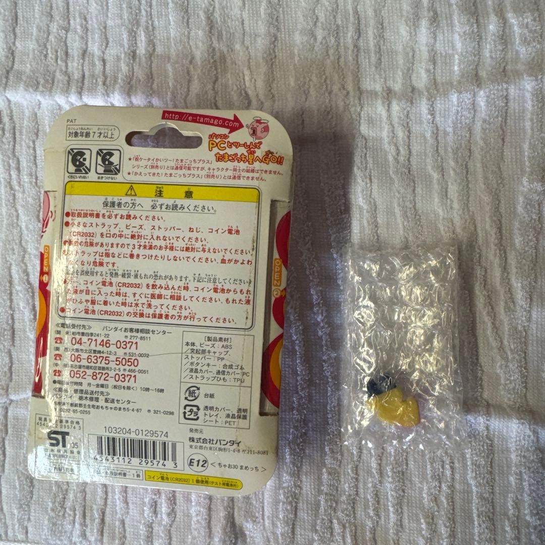 超じんせーエンジョイ!たまごっちプラス ちゃお30 まめっち