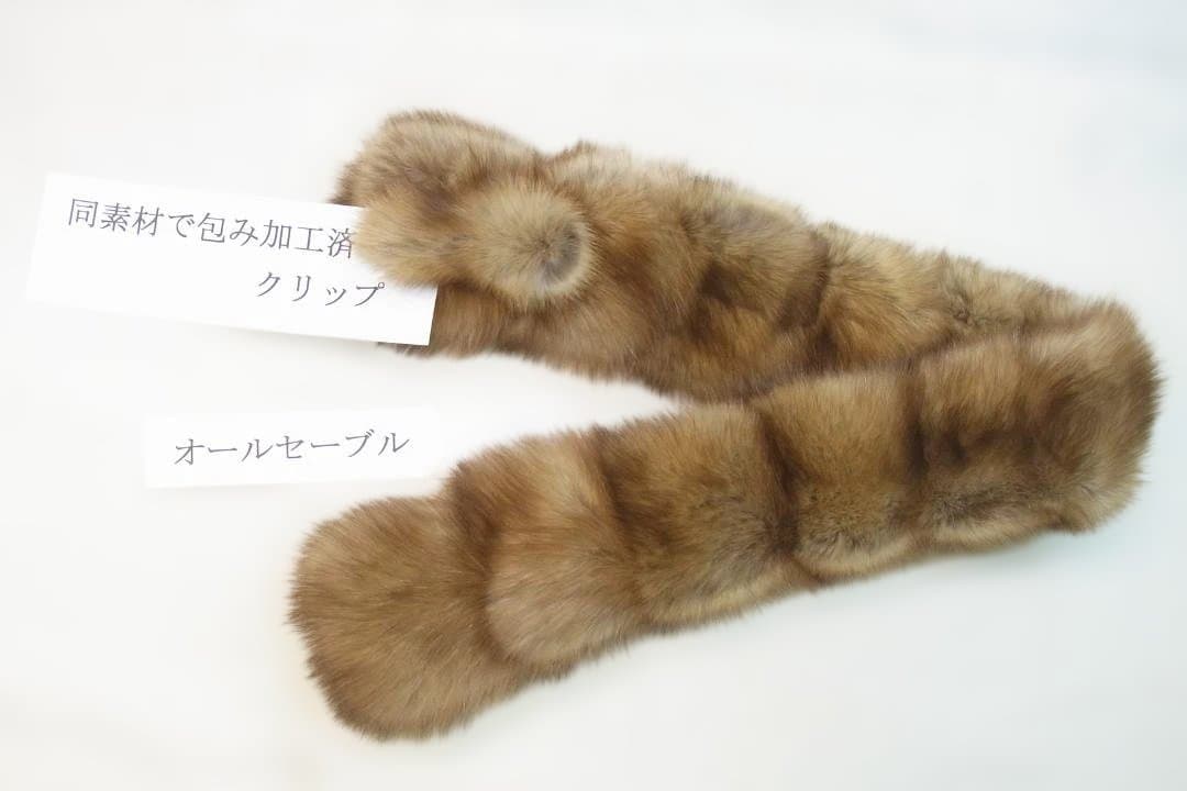 明るいお色◆ロシアンセーブル◆オールセーブルゆとりサイズ