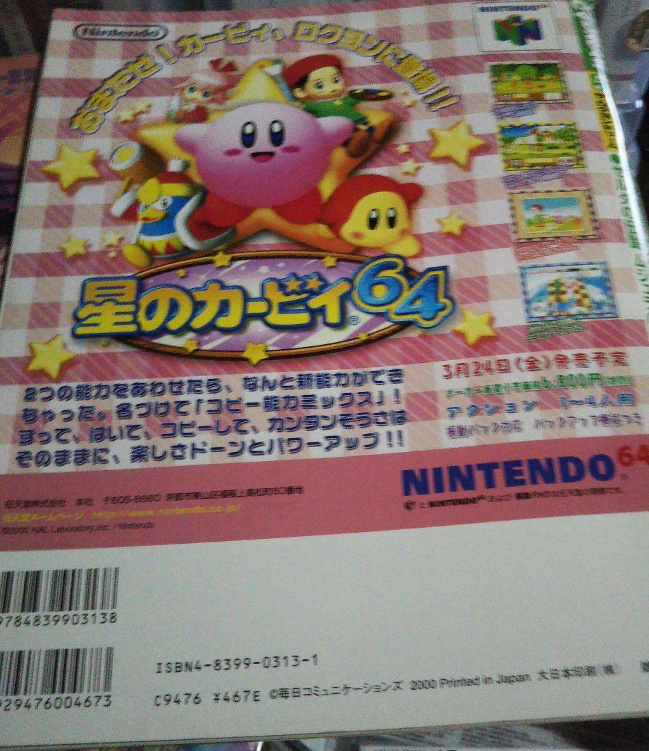 64DREAM 2000年5月号