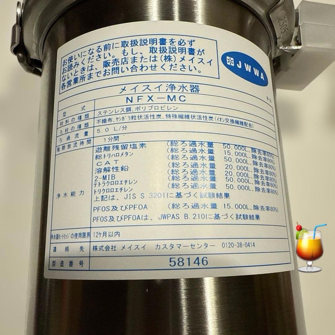 未使用）メイスイ 業務用浄水器本体 NFX-MC 説明書付き