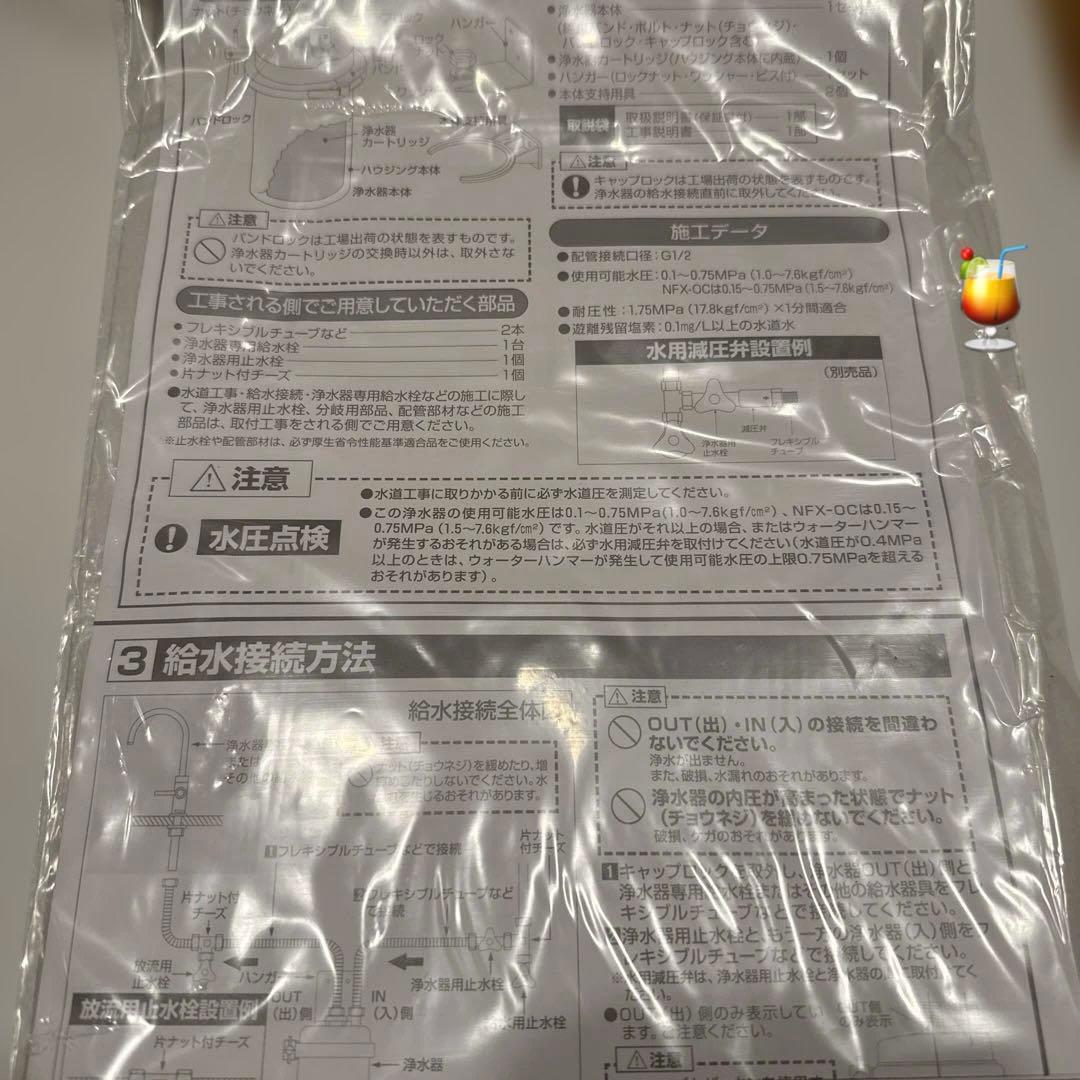 未使用）メイスイ 業務用浄水器本体 NFX-MC 説明書付き