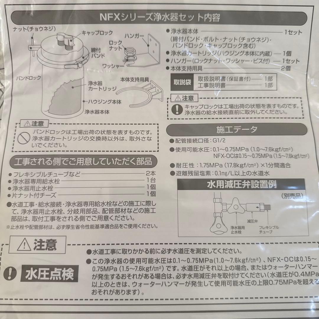 未使用）メイスイ 業務用浄水器本体 NFX-MC 説明書付き