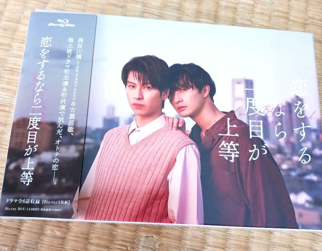 ●最終値下げ●恋をするなら二度目が上等 Blu-ray BOX. 3枚組