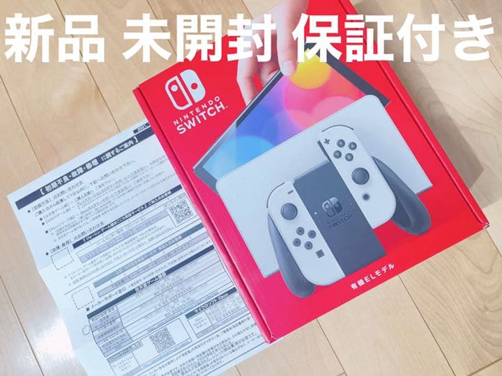 Nintendo Switch 有機el ホワイト 新品 未使用