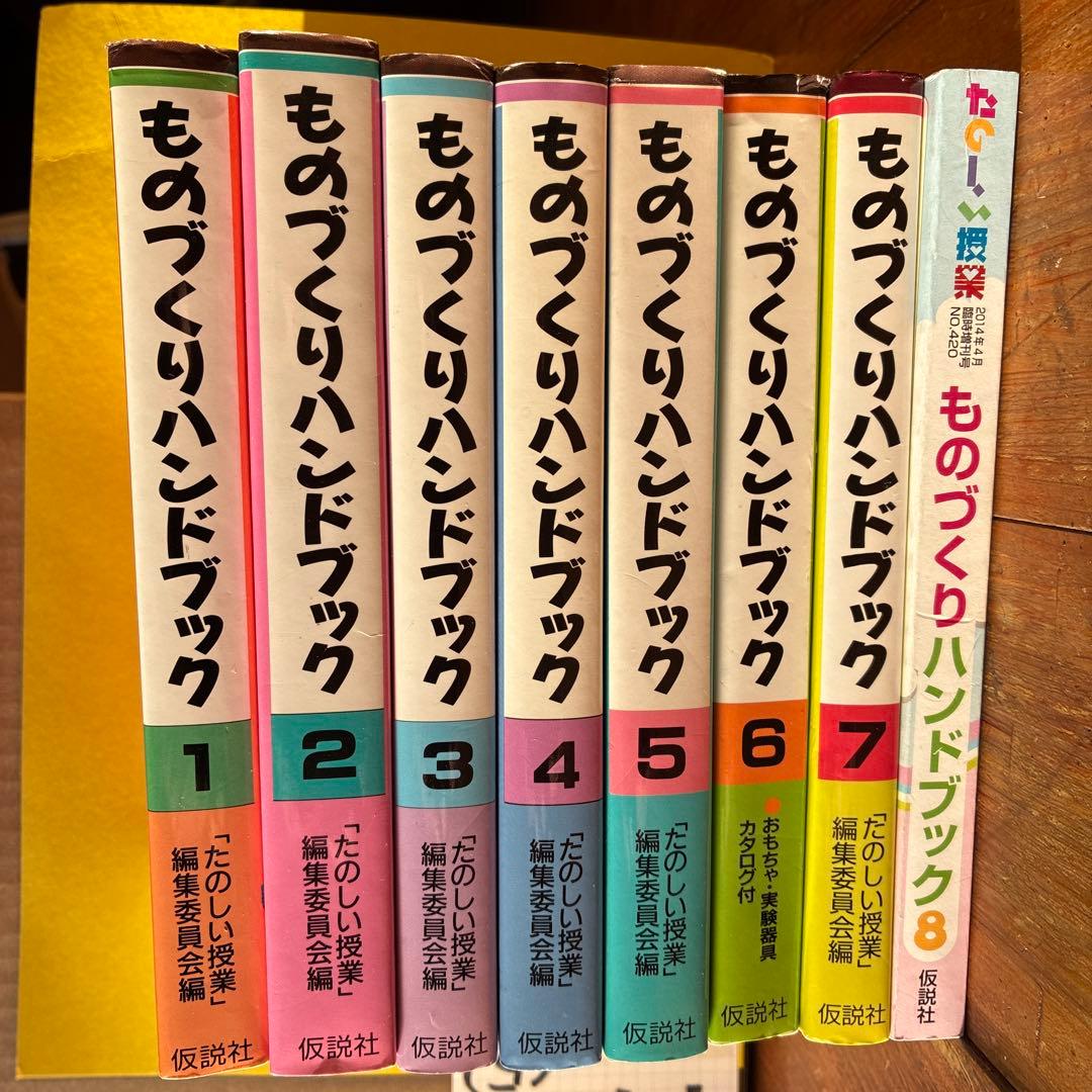 ものづくりハンドブック 1-8巻セット
