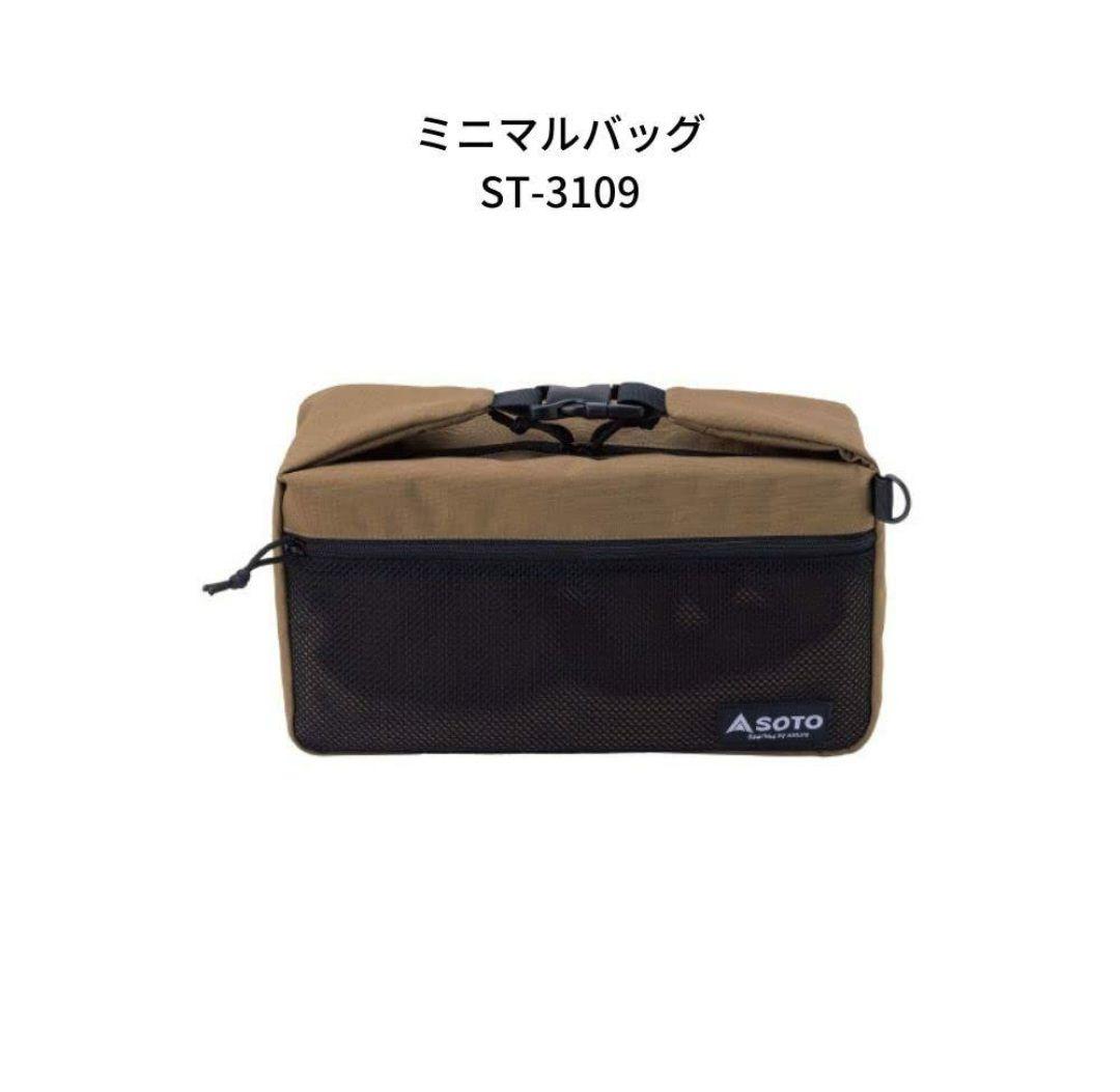 SOTO ミニマルワークストップ　ミニマルクッカー角　ミニマルバッグ 3点セット