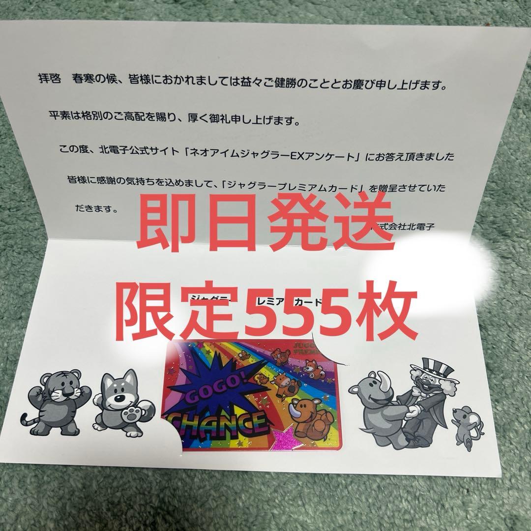 ジャグラー プレミアムカード ネオアイムジャグラーEX