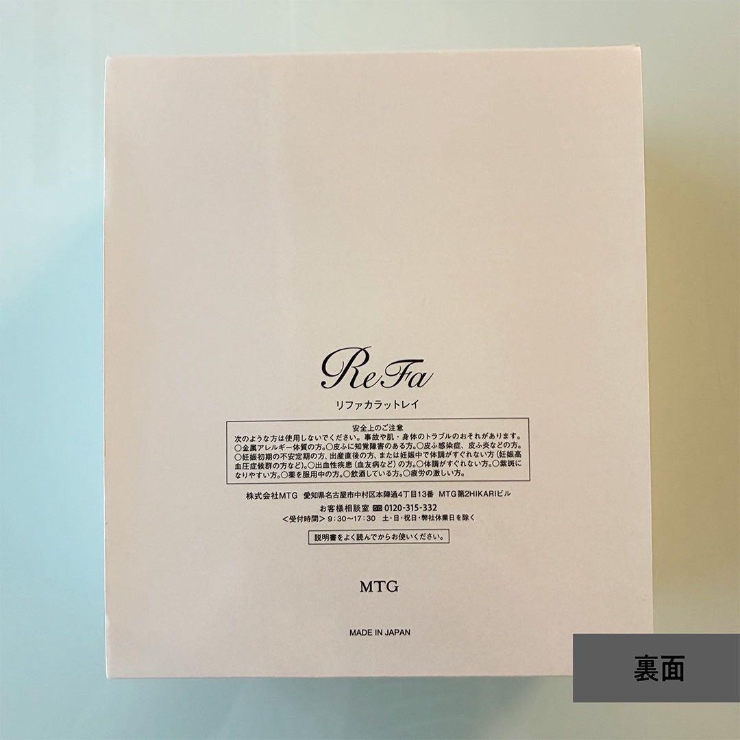 ReFa カラットレイ　美顔ローラー シルバー 未使用品