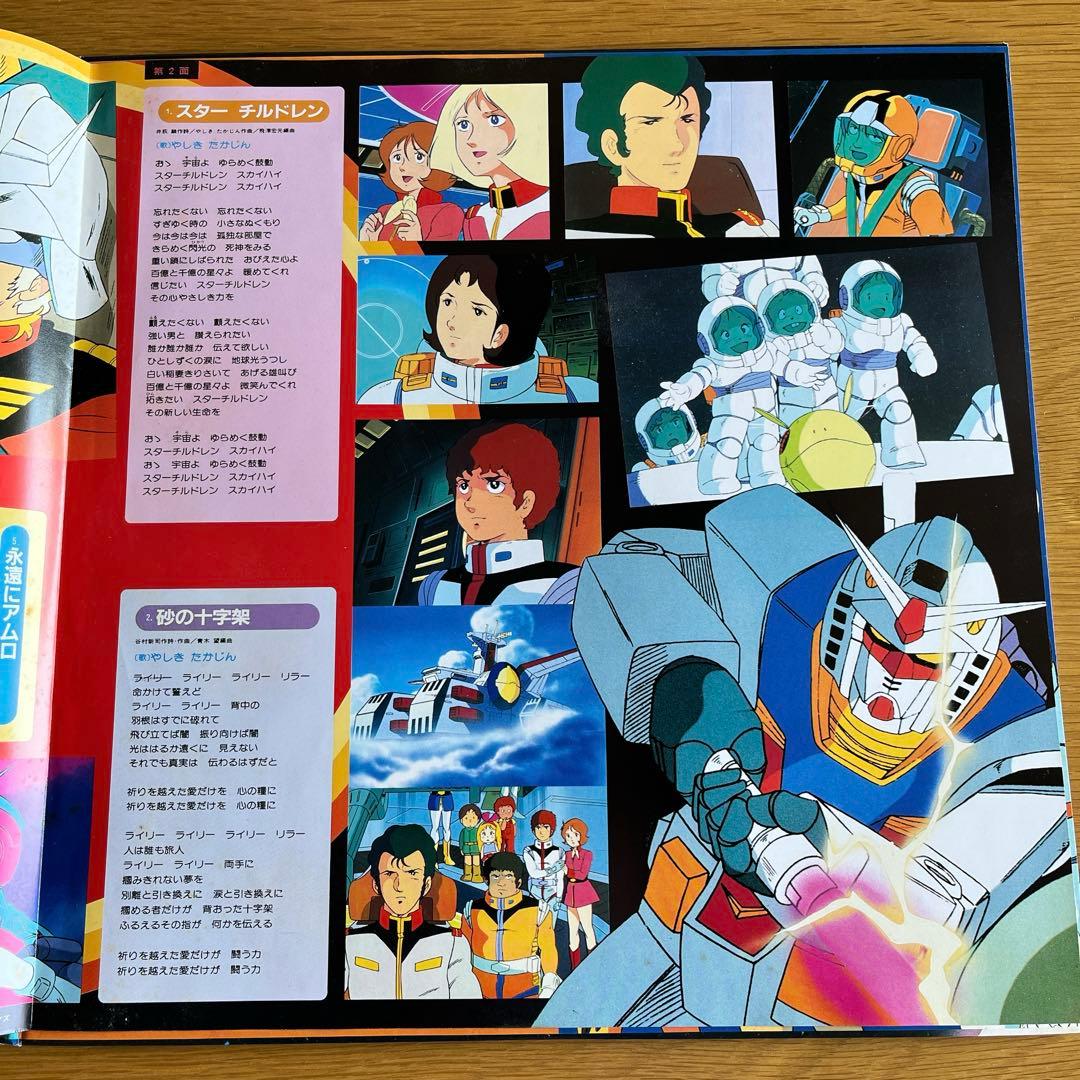 ★限定版★ ベストオブガンダム ピクチャーレコード
